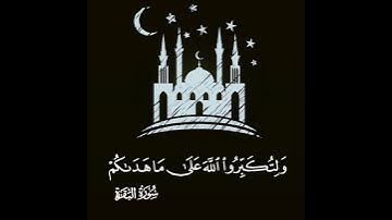تلاوة مؤثرة بصوت القارئ #ماهر_المعيقلي - #شهر_رمضان