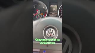 Vw golf скрутили пробег на 300 тыс км #автоподбор