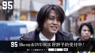 95」Blu-ray&DVD BOX 11月13日発売！ - YouTube