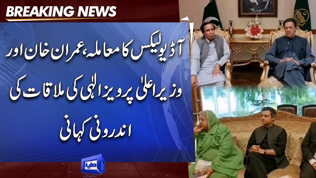Inside Story of Imran Khan Meeting With CM Punjab Pervaiz Elahi
