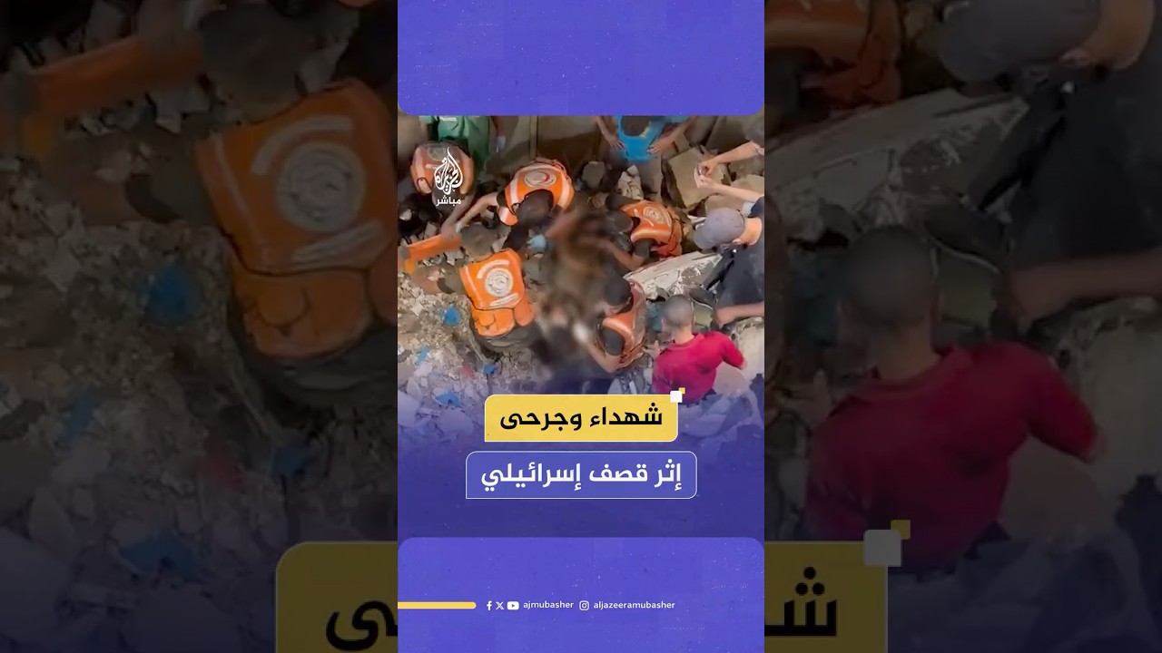 مراسل الجزيرة مباشر: 10 شـهـ ـداء وعدد من الجرحى جراء قـصــف إسرائيلي استهدف بناية سكنية بحي الرمال