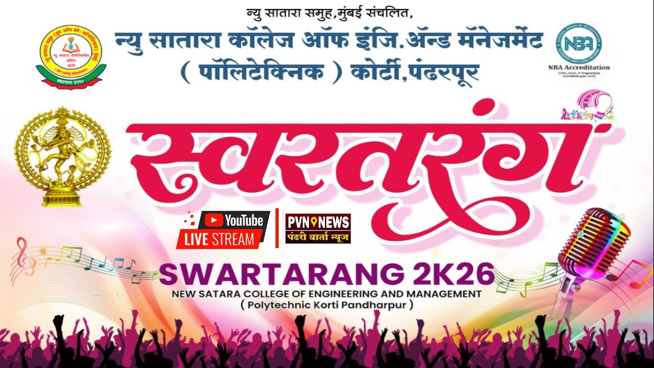 LIVE | SWARTARANG 2K26 | NEW SATARA COLLEGE OF ENGINEERING AND MANAGEMENT, KORTI, PANDHARPUR