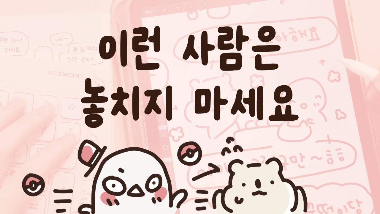 '좋은 사람'을 좋아하게 되었을 때 보이는 현상