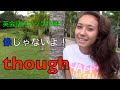 Thoughの使い方を知り英会話力をアップ！#92