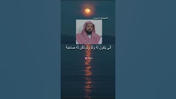 تلاوة الشيخ وليد السعيدان _ حفظه الله _