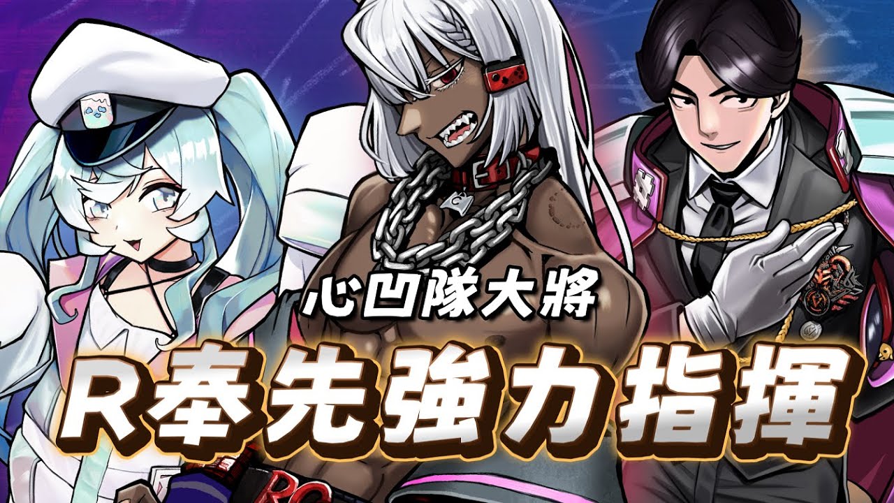 【心奧隊團隊賽Mic Check】還沒開打就狀況連連？怎麼有人整場只凹SA1！R奉先帥氣一穿三！！ - 12/11 人鬼師徒S4EP5