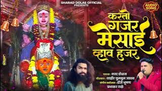 Karto gajar mesai vhav hajar Karto gajar mesai vhav hajar # SHARADDOLASOFFICIAL