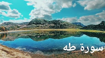 سورة طه للقارئ أحمد السعيد مندور