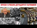 Почему деградирует парламент в России. Дума 1906 года и выборы 2021
