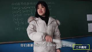 老师让在黑板上答题，只有班里最捣蛋的学生知道答案，结局真逗
