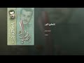 تشعشع النور في دنيا الهدى | الرادود باسم الكربلائي