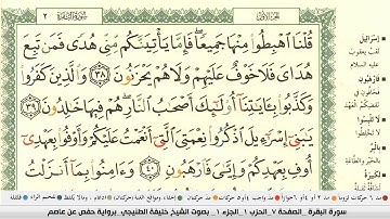 خليفة الطنيجي سورة البقرة مكتوبة وكاملة