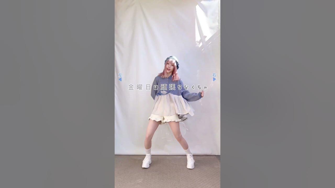 【踊ってみた】金曜日のおはよう【神綺杏菜】#Shorts