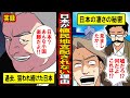 【実録】日本はなぜアジアで唯一「植民地化」されなかったのか【漫画】【マンガ動画】