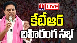 KTR Live : KTR Public Meeting At Chennuru | T News