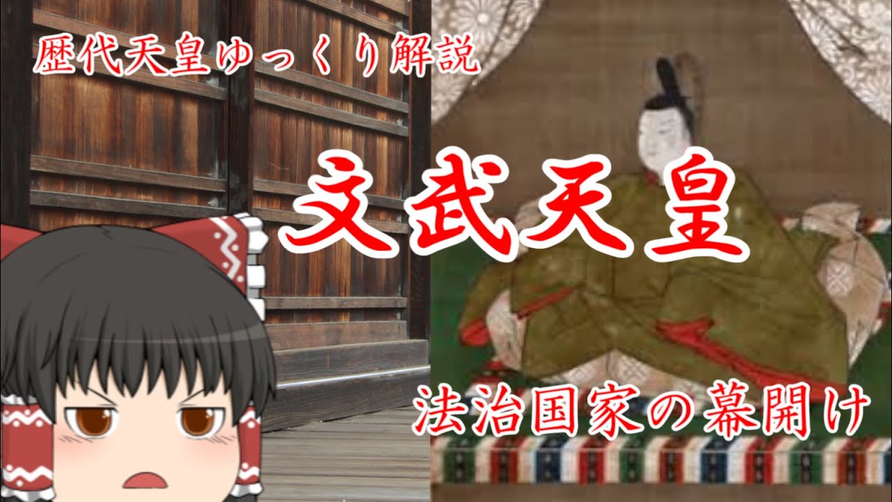 文武天皇　　大宝律令　「日の丸」　遣唐使　慶雲の改革