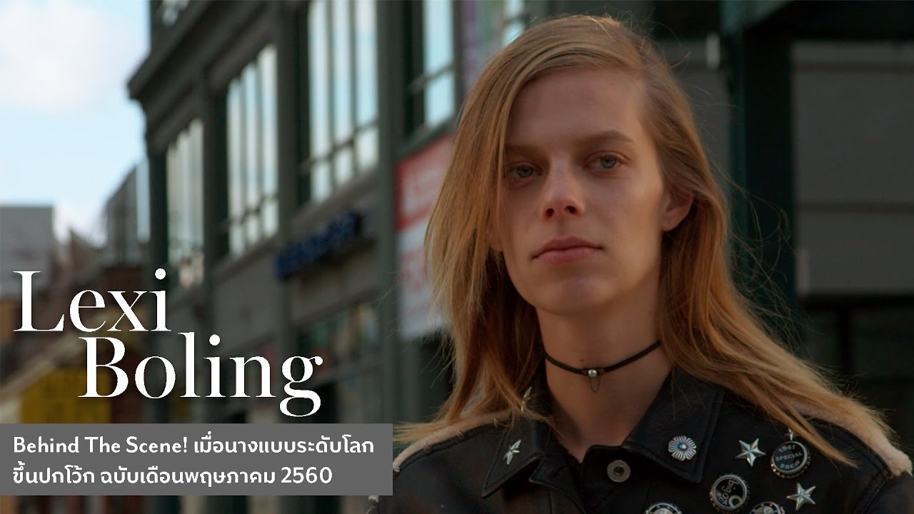 Lexi Boo Behind The Scene! เมื่อนางแบบระดับโลก ‘Lexi Boling’ ขึ้นปกโว้ก ฉบับ ...