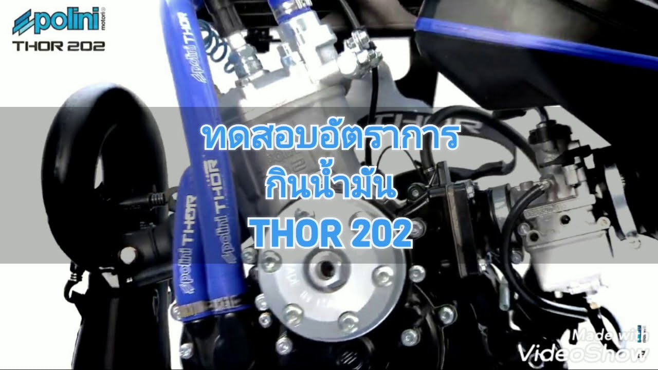 Thor 202 Polini THOR 202 Fuel Consumption Test - YouTube