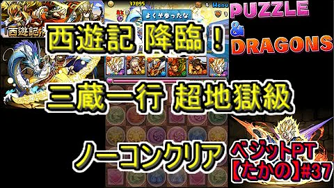 تحميل パズドラ 三蔵一行