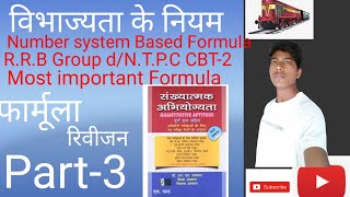 ##Number system Part-3 Formula#| rrb n.t.p.c Group-d and All competitive Exam , other exam