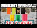 ほぼ日手帳2027破産確定演出⭐︎beautiful people全種類欲しい