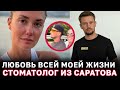 НОВЫЙ ВОЗЛЮБЛЕННЫЙ Агаты Муцениеце оказался СТОМАТОЛОГ ИЗ САРАТОВА