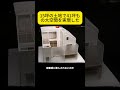 15坪の土地で41坪もの大空間を実現した