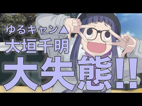 ゆるキャン△2期-第2話後半、まさかの頭文字Dコラボ？それぞれの元旦、しまりんとアキのリアクションがおもしろすぎる件！Laid-Back Camp 2 EPISODE2【ネタバレあり】考察・感想