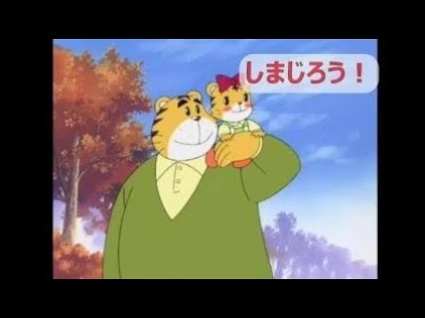 しまじろうのわお！「だいすきだよ！」 こどもちゃれんじ 【アニメ