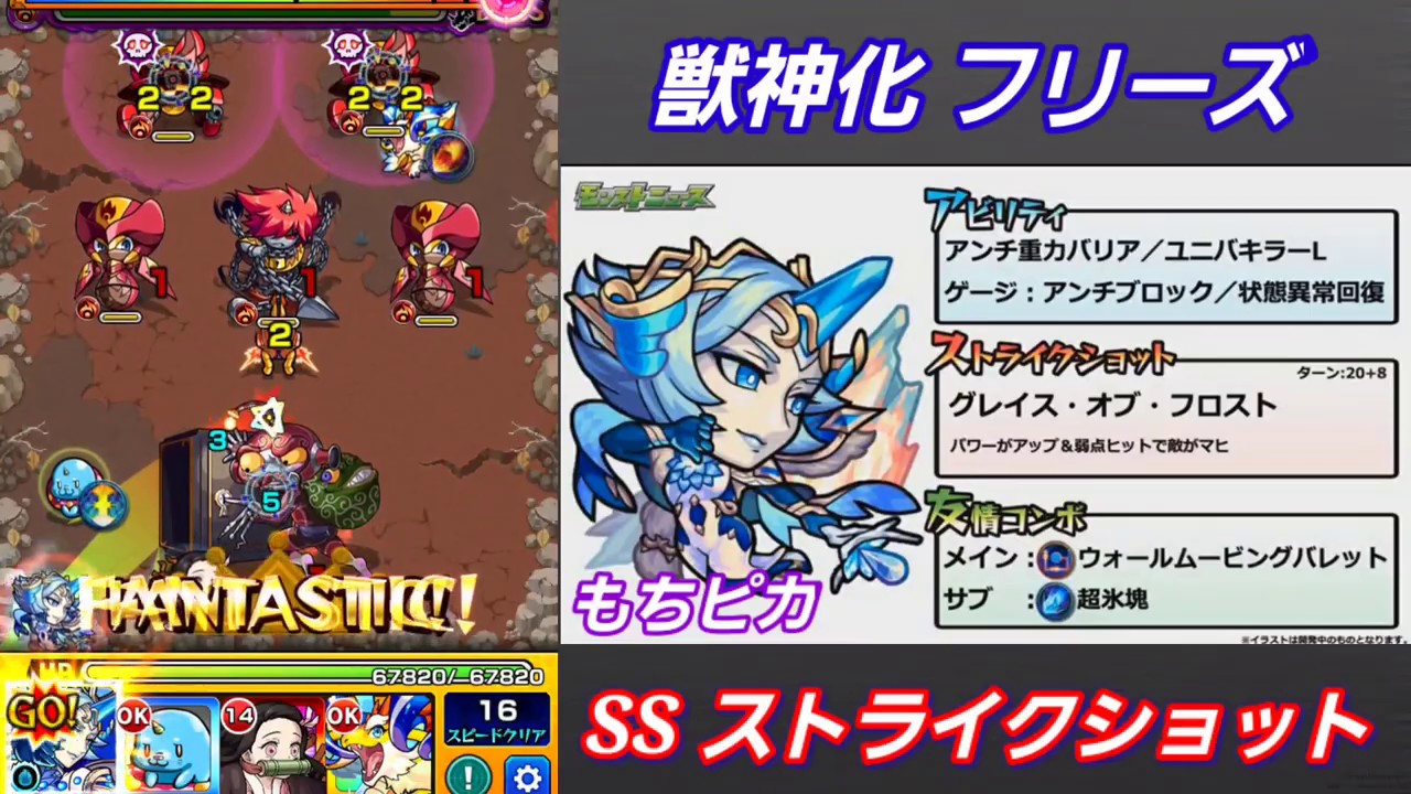 モンスト 獣神化フリーズ Ss ストライクショット 使ってみた Youtube モンスト 獣神化フリーズ Ss ストライクショット 使ってみた Youtube