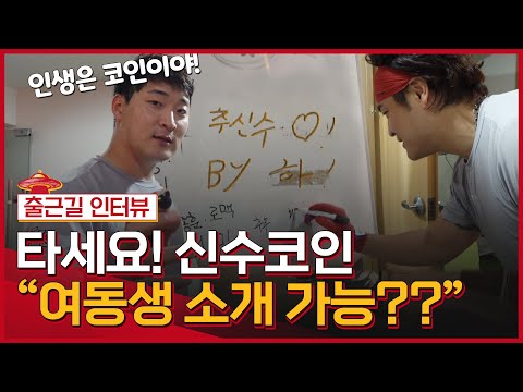 💰소개도 투자다💰 여동생이 있다면 소개해주고 싶은 선수는? | 의외의 감동 엔딩! 돌아온 출근길