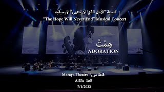 Abdulrahman Mohammed - Adoration Maraya Theatre عبدالرحمن محمد - همت/ أمسية مسرح مرايا