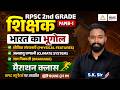 RPSC 2nd Grade Geography | Indian Geography Marathon Class | SK Sir