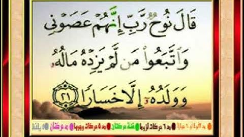 سورة نوح للقارئ محمد البراك