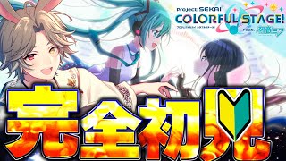 プロセカ / ミリしら→MV観賞 】完全初見🔰ガチはじめましてのプロセカ