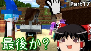 【マインクラフト】命のリレーで100日マルチ １７話目【ゆっくり実況】