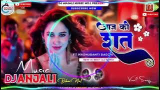 Aaj Ki Raat Dj Anjali Music Ft Madhubanti Bagchi 2024 || DJ Masum Music Sher Bazar