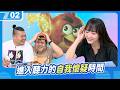 絕對不改答案！陷入聽力的自我懷疑的時間｜6tan Feat. 鐵牛、學長Abby｜現在宅知道 VOD｜20260624｜P2