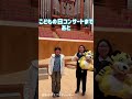 【5/5 こどもの日コンサートまであと2日!】#横浜みなとみらいホール #こどもの日 #ゴールデンウィーク