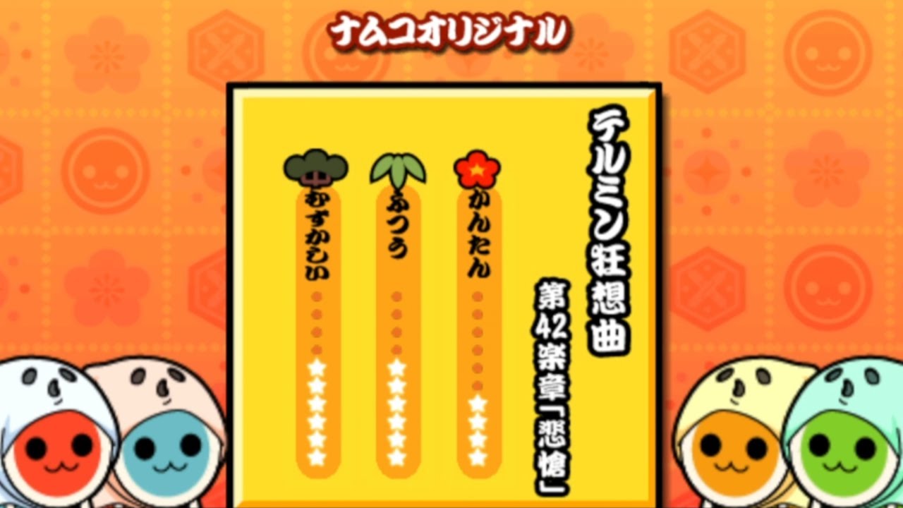 A haunted session! Taiko no Tatsujin Wii: Minna de Party Sandaime