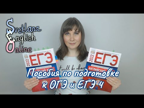 Пособия по подготовке к ОГЭ и ЕГЭ 4