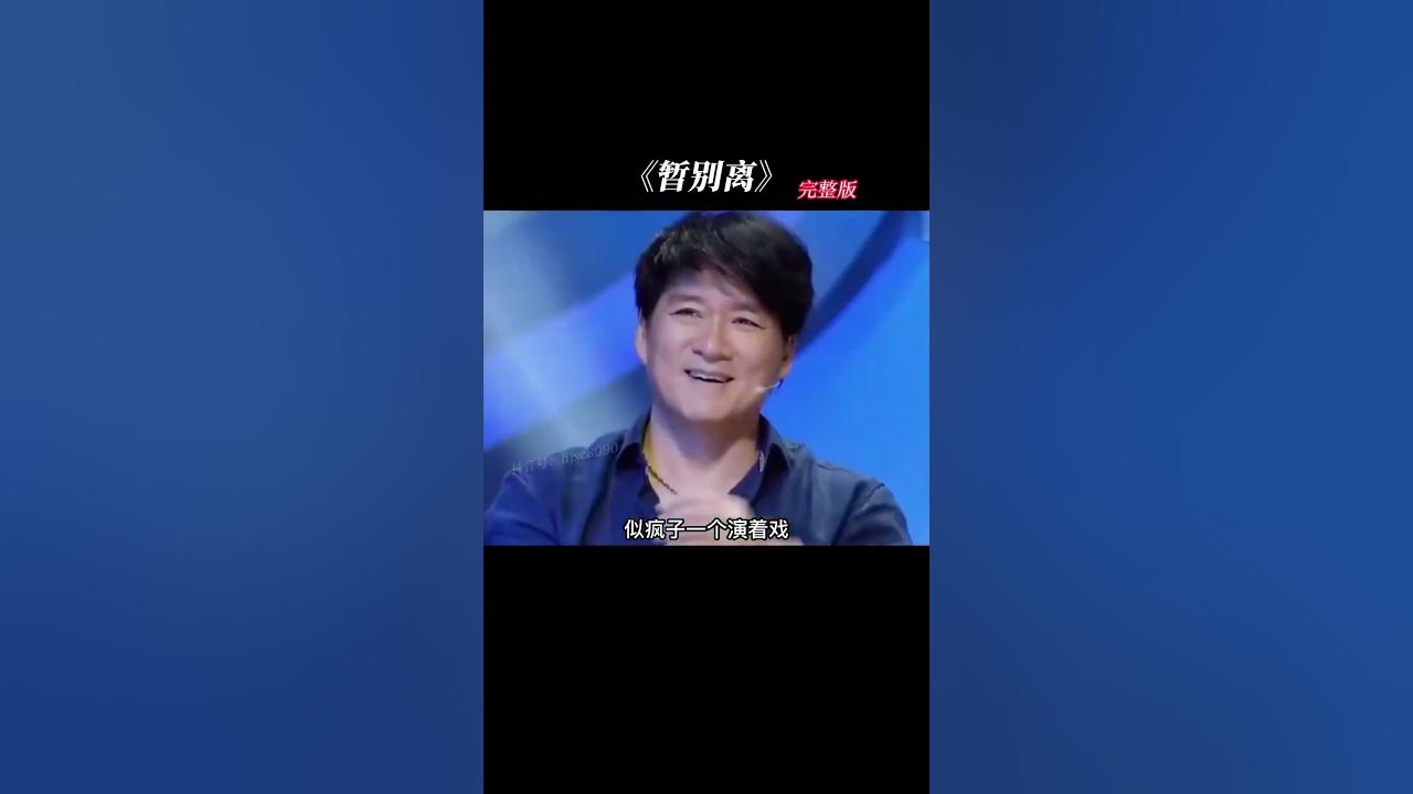 # 听心 曾经火遍大江南北，它的粤语版你们听过吗？# 暂别离# 粤语经典# 陈慧琳# 谭咏麟 #shorts #music #香港 #hongkong