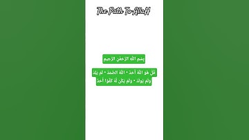 سورة الإخلاص بصوت جميل جدا 🤍