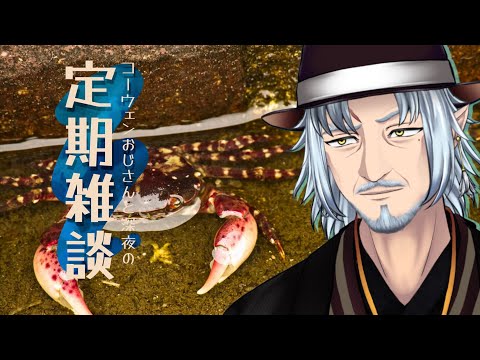『コーウェンおじさん　と　深夜の定期ざつだん　七十六夜』