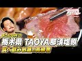 ずっと食べ飲み放題！TAOYA那須塩原のオールインクルーシブが天国すぎた【宿泊記】