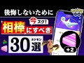 【限界突破】更なる強化でバトルが一新！相棒にしてアメ集めすべきオススメポケモン30選！【ポケモンGO】