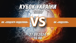 картинка: Епіцентр-Подоляни vs Поділля | 27.09.2024 | Волейбол | Суперліга 2024-2025 | Чоловіки