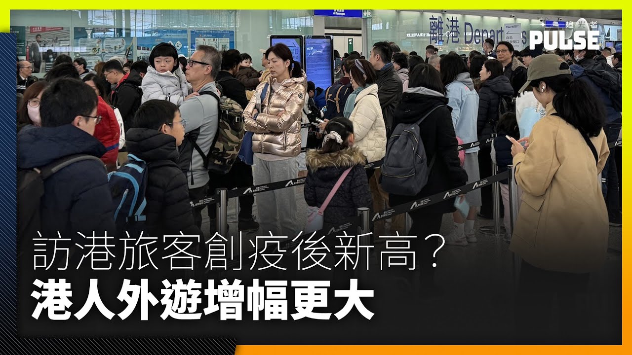 「海外」訪港旅客創疫後聖誕單日新高羅淑佩稱「好犀利」  實情是港人外遊增幅更大