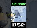 【DS2】遭難している冒険家に人形を投げると?【デスストランディング2】【Death Stranding2 】小ネタ