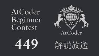 AtCoder Beginner Contest 449